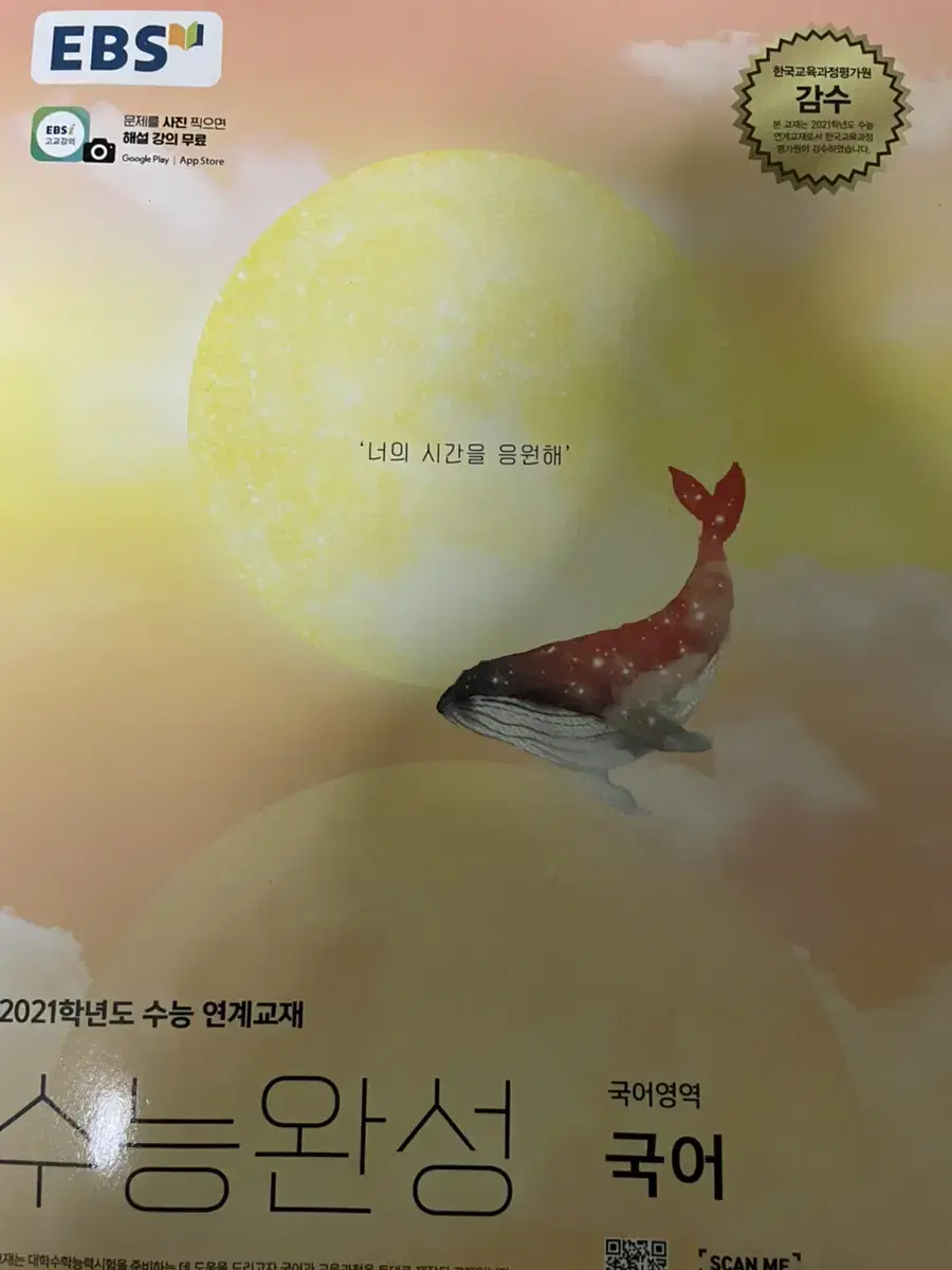 초특가 수완,수특1500원,오지훈,모의고사